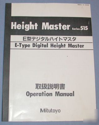 Mitutoyo height master series 15 operation manual 