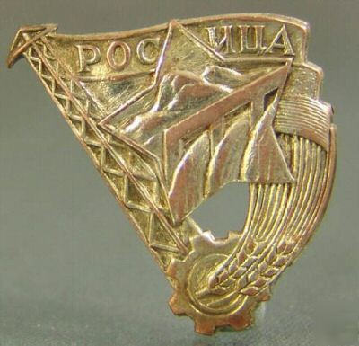 1948-58 bulgarian agricultural farm farming award badge